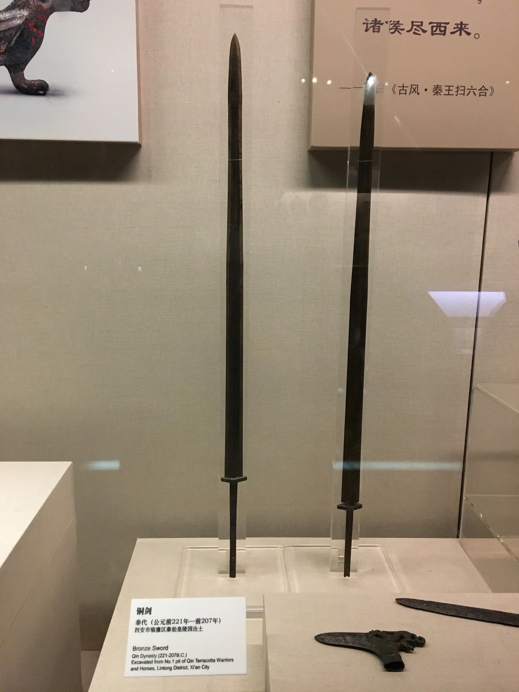 秦始皇陵园出土的秦代铜剑
